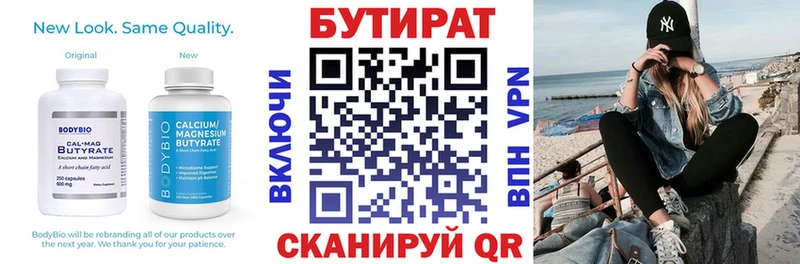 Купить где  Мензелинск  Бутират оксана 