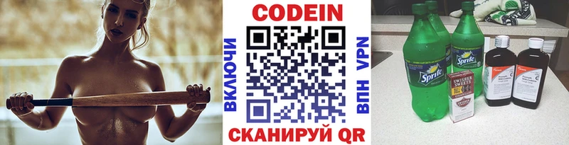 Купить где  Мензелинск  Codein напиток Lean (лин) 