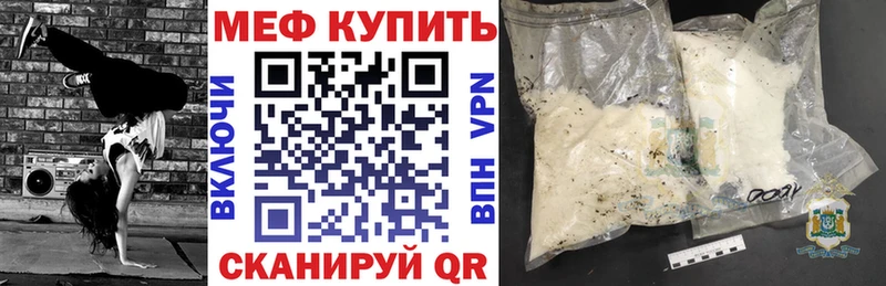 МЕФ мука  Купить закладки  Мензелинск 
